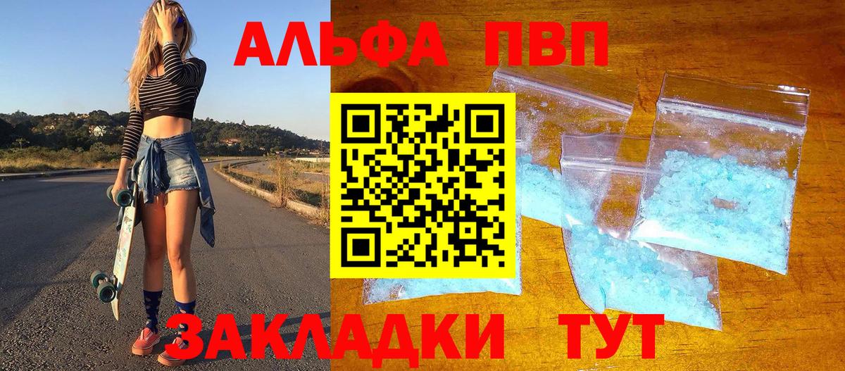 A-PVP кристаллы  A PVP мука  A-PVP  Вход с VPN  А ПВП Соль  Усинск 