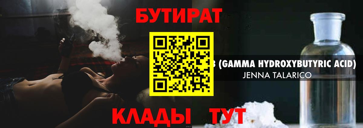 Бутират 1.4BDO Усинск