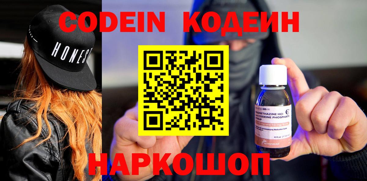 Кодеин Purple Drank  Кодеиновый сироп Lean напиток Lean (лин)  Вход с VPN  Усинск 