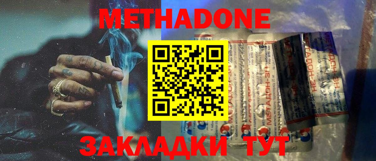 МЕТАДОН белоснежный  МЕТАДОН кристалл  Усинск  Вход с VPN 